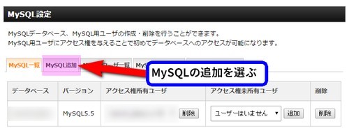 ３MySQLの追加を選ぶ