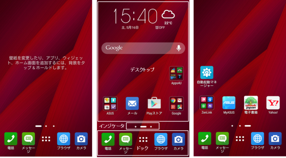 Simフリースマートフォン Zenfone2 の使い方 その４ Asus独自プリインホームアプリ Asus Launcher の使い方 前半 ホーム 画面編 Androidアプリの海 ビギン