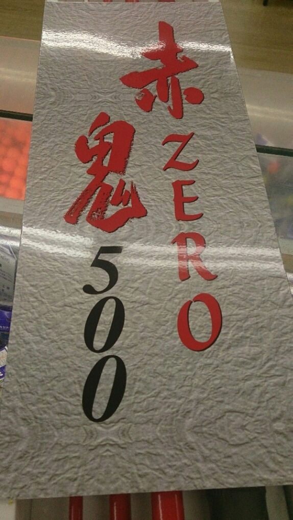 釣武者 石鯛ロッド赤鬼ZERO-500入荷いたしました！(^^)｜スタッフ高井のフィッシングコラム 「舞い込まんなー！」