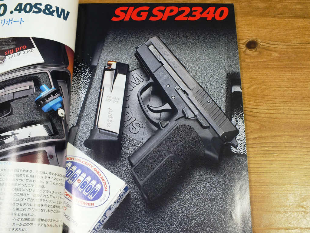 SIG PRO SP2340（KSC製トイガン） - Ｍｙ Ｈｏｂｂｙ Ｌｉｆｅ日記