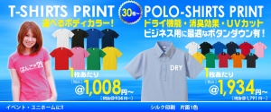 WEBバナー　Tシャツ＆ドライポロシャツ　2015-5