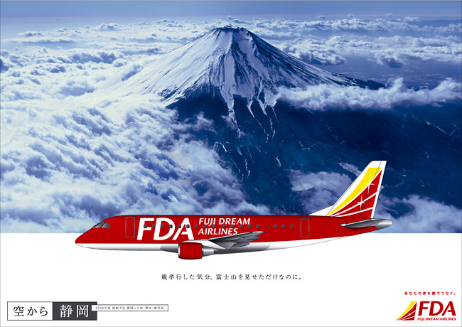 FDA　空から富士山