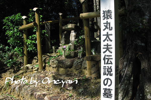 猿丸太夫伝説の墓