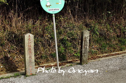 鷲尾山県立公園内の「石鎚神社」近くにあった石碑