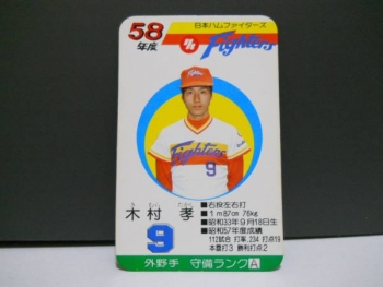 昭和58年(1983年) 日本ハムファイターズ - タカラプロ野球カード（プロカ―）の博物館