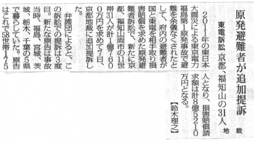京都追加提訴20150708毎日新聞